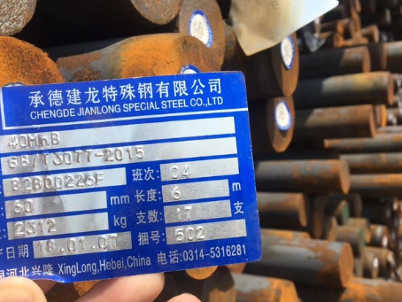 兴隆台40MnB合金结构钢